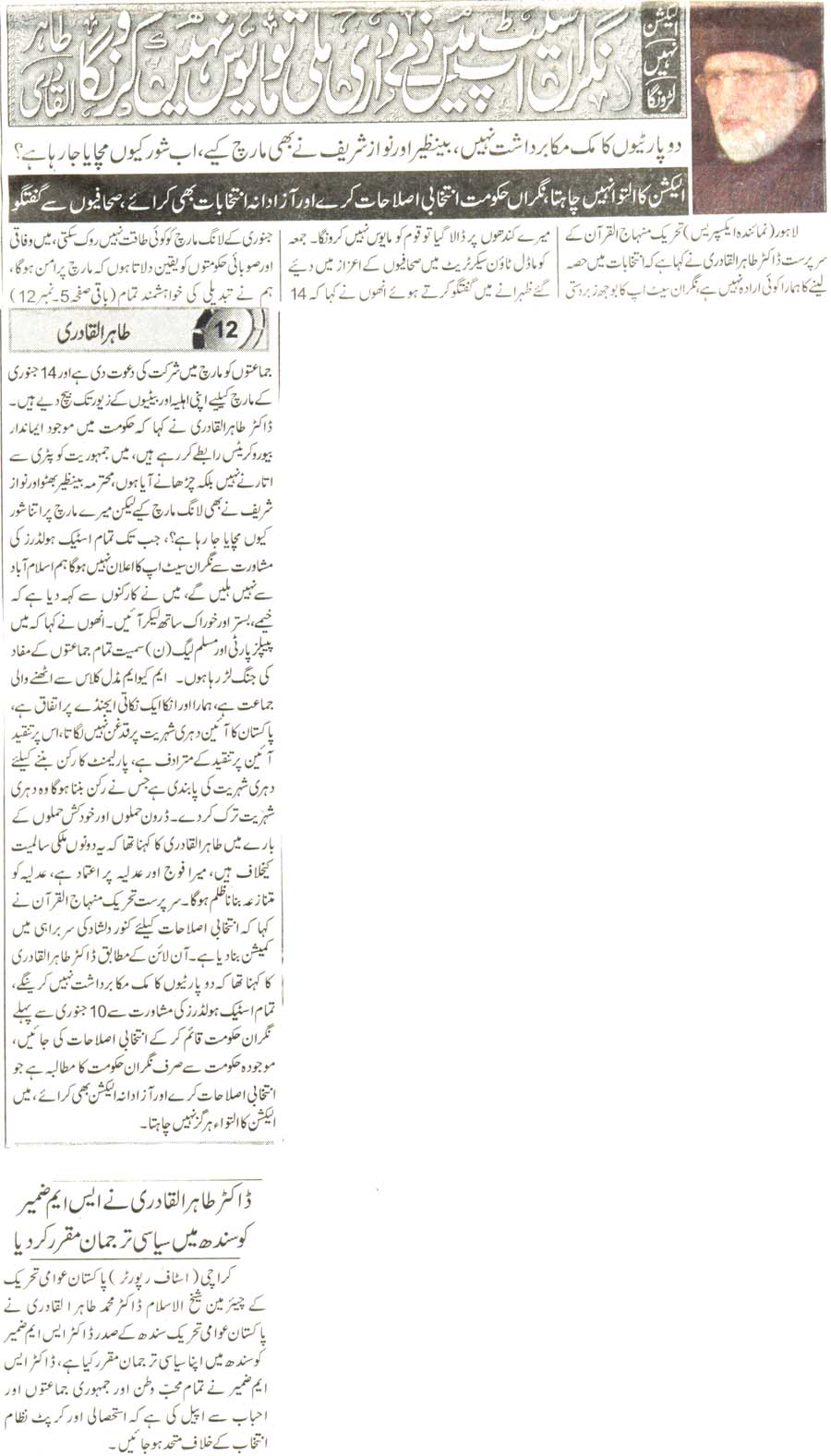 Minhaj-ul-Quran  Print Media Coverage daily exprees front page 
